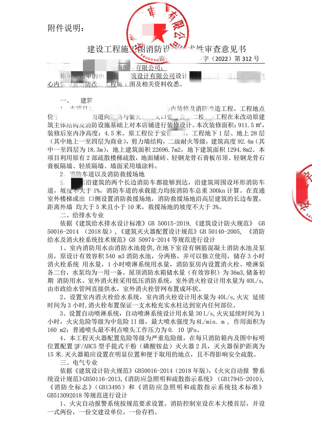 广州市市政工程施工图审查中心-机构消防审查意见书