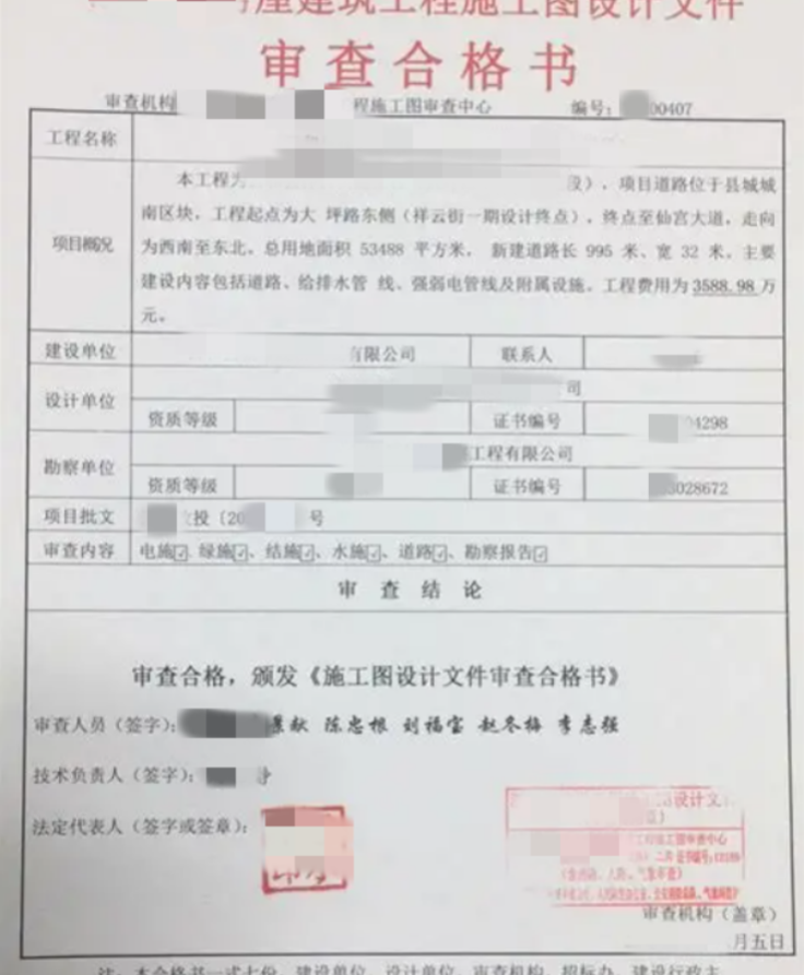 广州市市政工程施工图审查中心-展厅施工图审查意见书