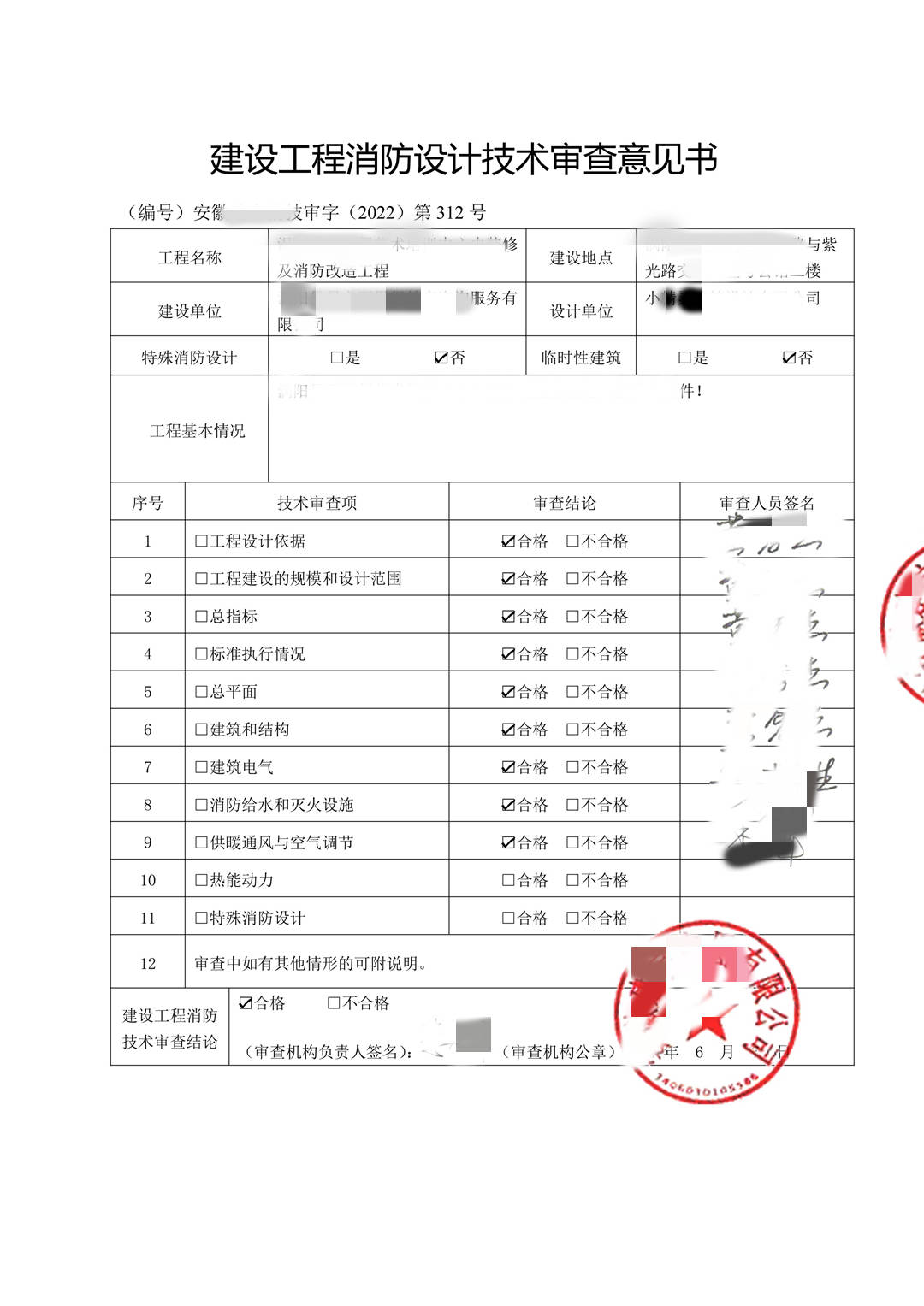 广州市市政工程施工图审查中心-餐饮施工图设计审查合格书